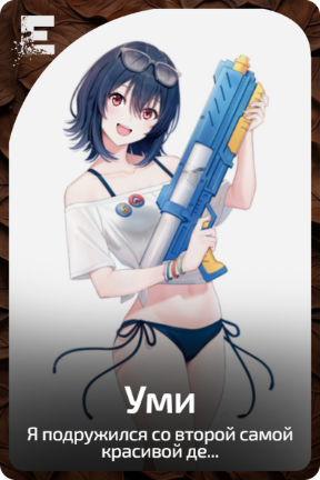 Уми