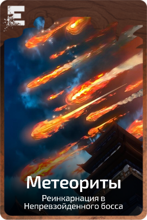 Метеориты