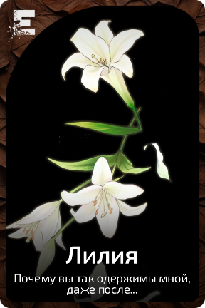 Лилия