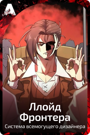 Ллойд Фронтера
