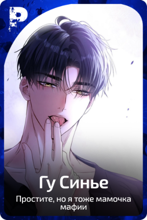 Гу Синье