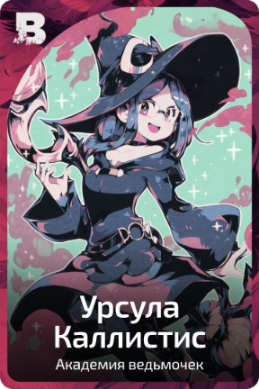 Урсула Каллистис