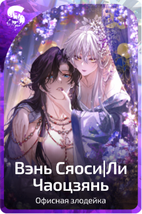 Вэнь Сяоси|Ли Чаоцзянь