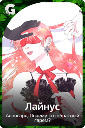 Лайнус