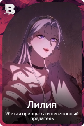 Лилия