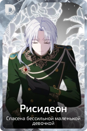 Рисидеон