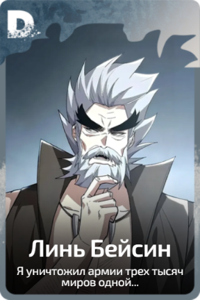 Линь Бейсин