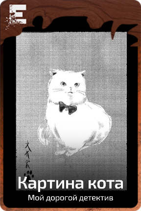 Картина кота