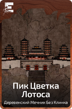 Пик Цветка Лотоса