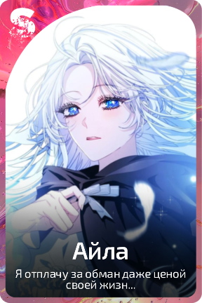 Айла