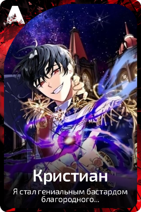 Кристиан