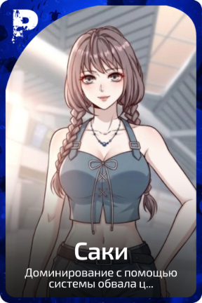 Саки