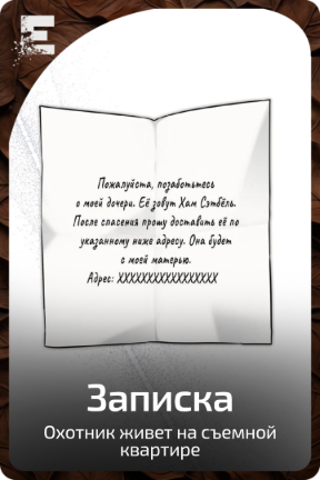 Записка