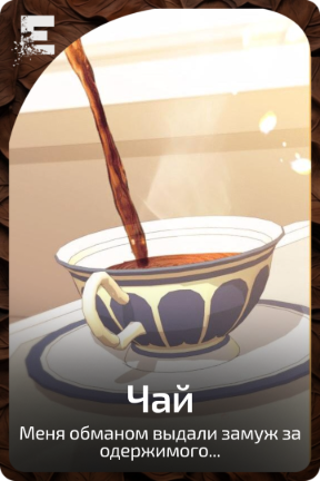 Чай
