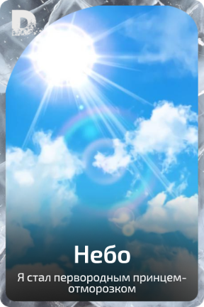 Небо