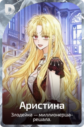 Аристина