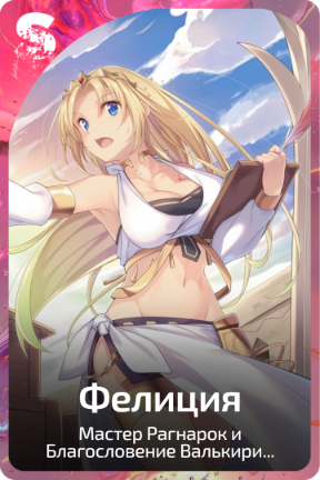 Фелиция