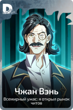 Чжан Вэнь