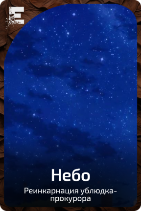Небо