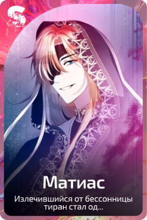 Матиас