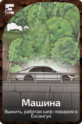 Машина
