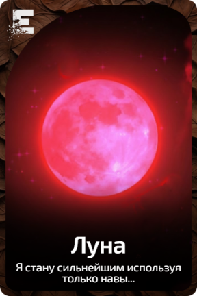 Луна