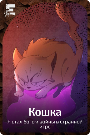 Кошка