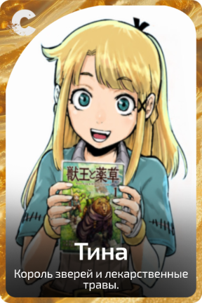 Тина