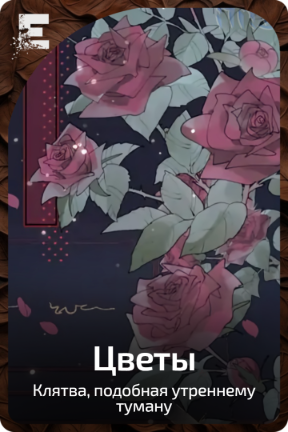 Цветы