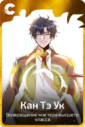 Кан Тэ Ук