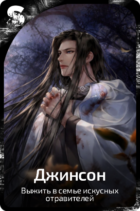 Джинсон