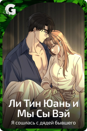 Лу Тин Юань и Му Сы Вэй