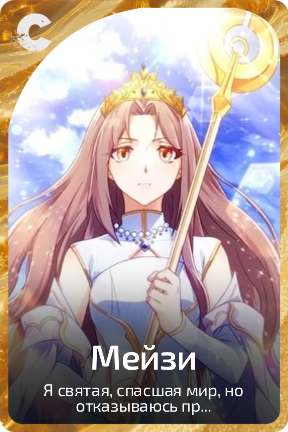 Мейзи