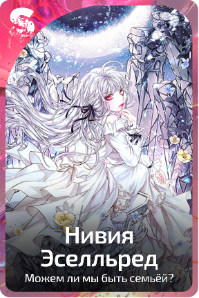 Нивия Эселльред