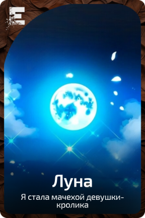 Луна