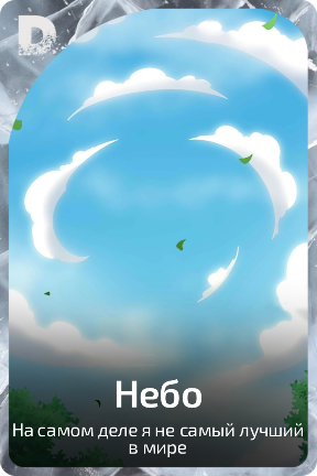 Небо
