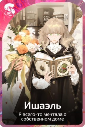 Ишаэль