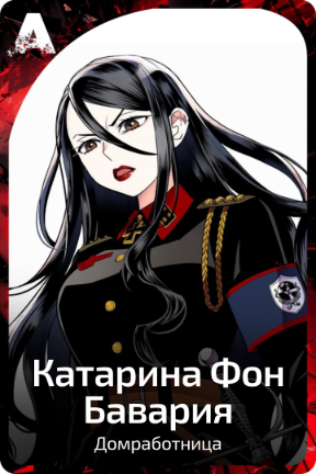 Катарина Фон Бавария