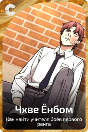 Чхве Ёнбом