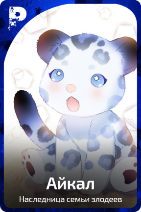 Айкал