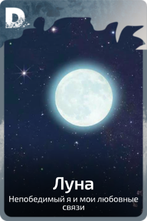 Луна