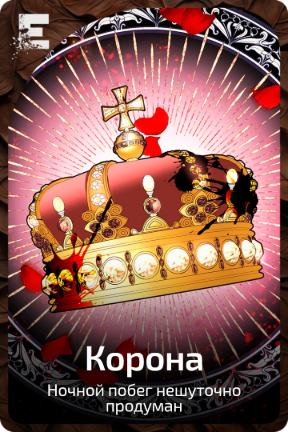 Корона