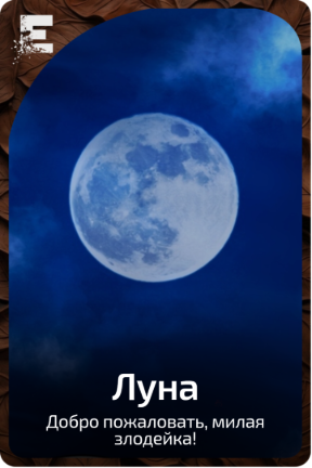 Луна