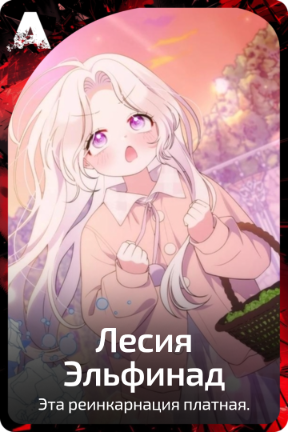 Лесия Эльфинад
