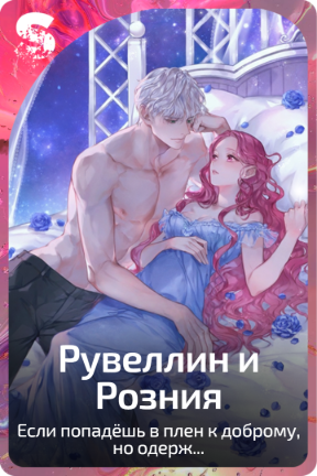 Рувеллин и Розния