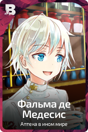 Фальма де Медесис