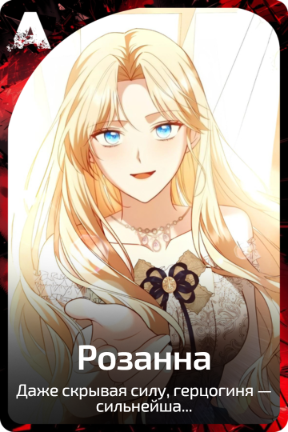 Розанна