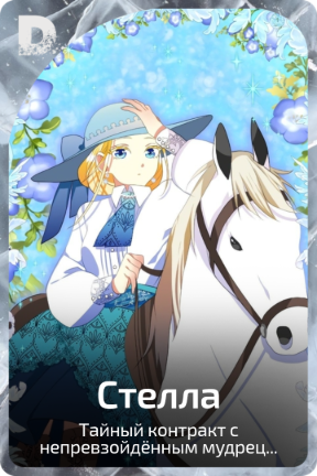 Стелла