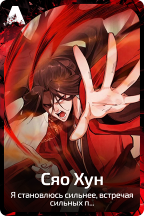 Сяо Хун