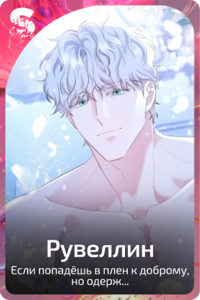 Рувеллин
